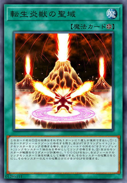 SOFU-JP051  転生炎獣の聖域 (轉生炎獸的聖域)