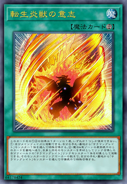 SOFU-JP053  (R)転生炎獣の意志 (轉生炎獸的意志)