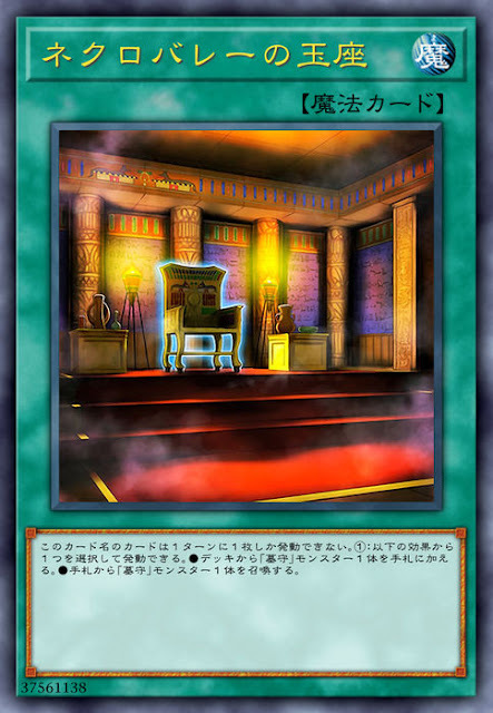 SOFU-JP055  ネクロバレーの玉座 (死亡谷的玉座)