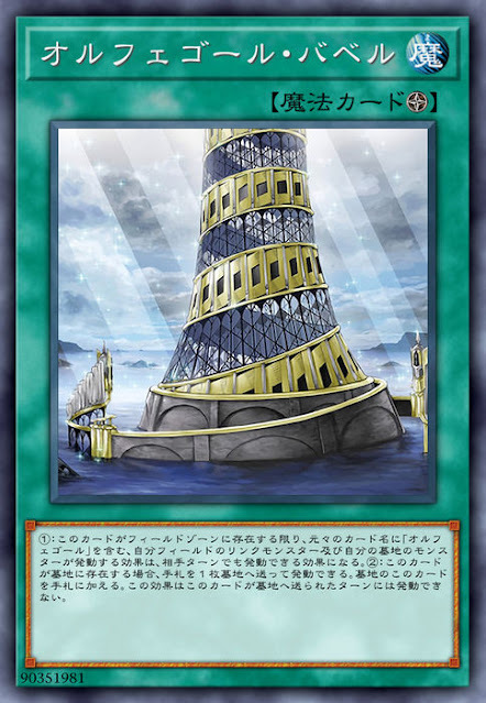 SOFU-JP057  (R)オルフェゴール・バベル (自鳴天琴 巴比倫塔)