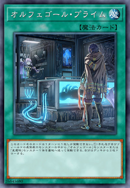 SOFU-JP058  (R)オルフェゴール・プライム (自鳴天琴 初始)