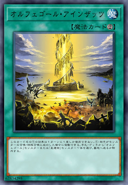 SOFU-JP059  オルフェゴール・アインザッツ (自鳴天琴 起奏)