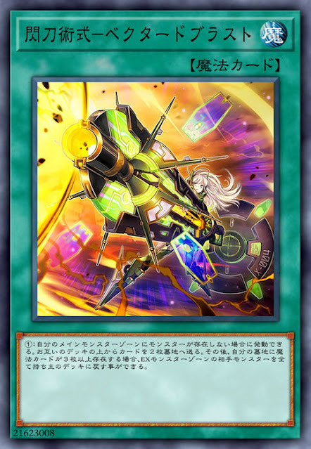 SOFU-JP061  (SR)閃刀術式－ベクタードブラスト (閃刀術式 矢量風暴)