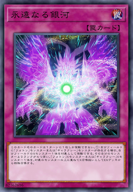 SOFU-JP069  永遠なる銀河 (永遠的銀河)