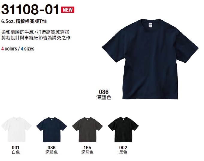 【一件免運】日本United athle 6.5oz. 精梳棉寬版T恤 31108 2026 新上市 NEW!!