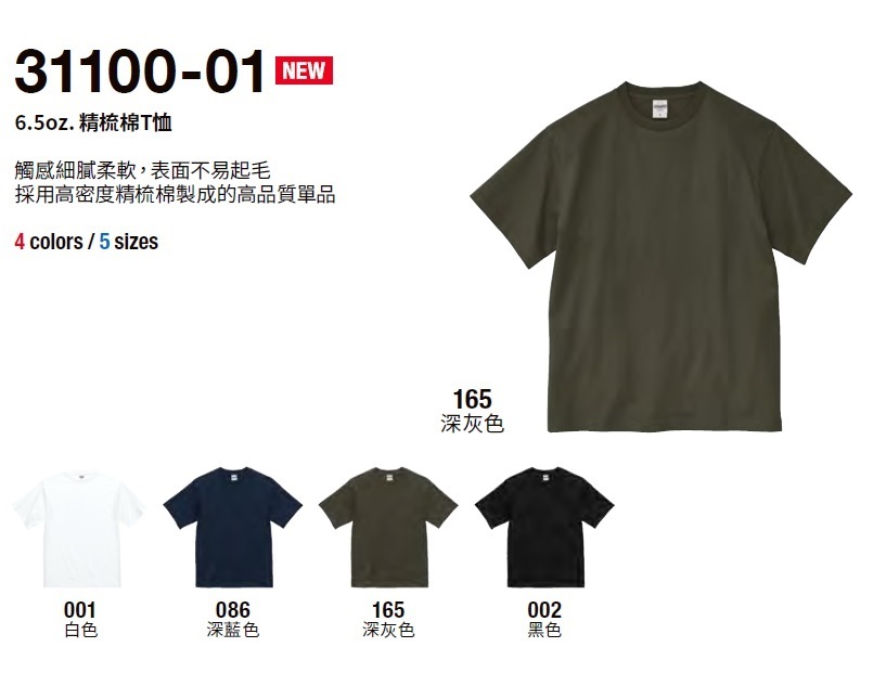 【一件免運】日本United athle 6.5oz. 精梳棉T恤 31100 2026 新上市 NEW !!