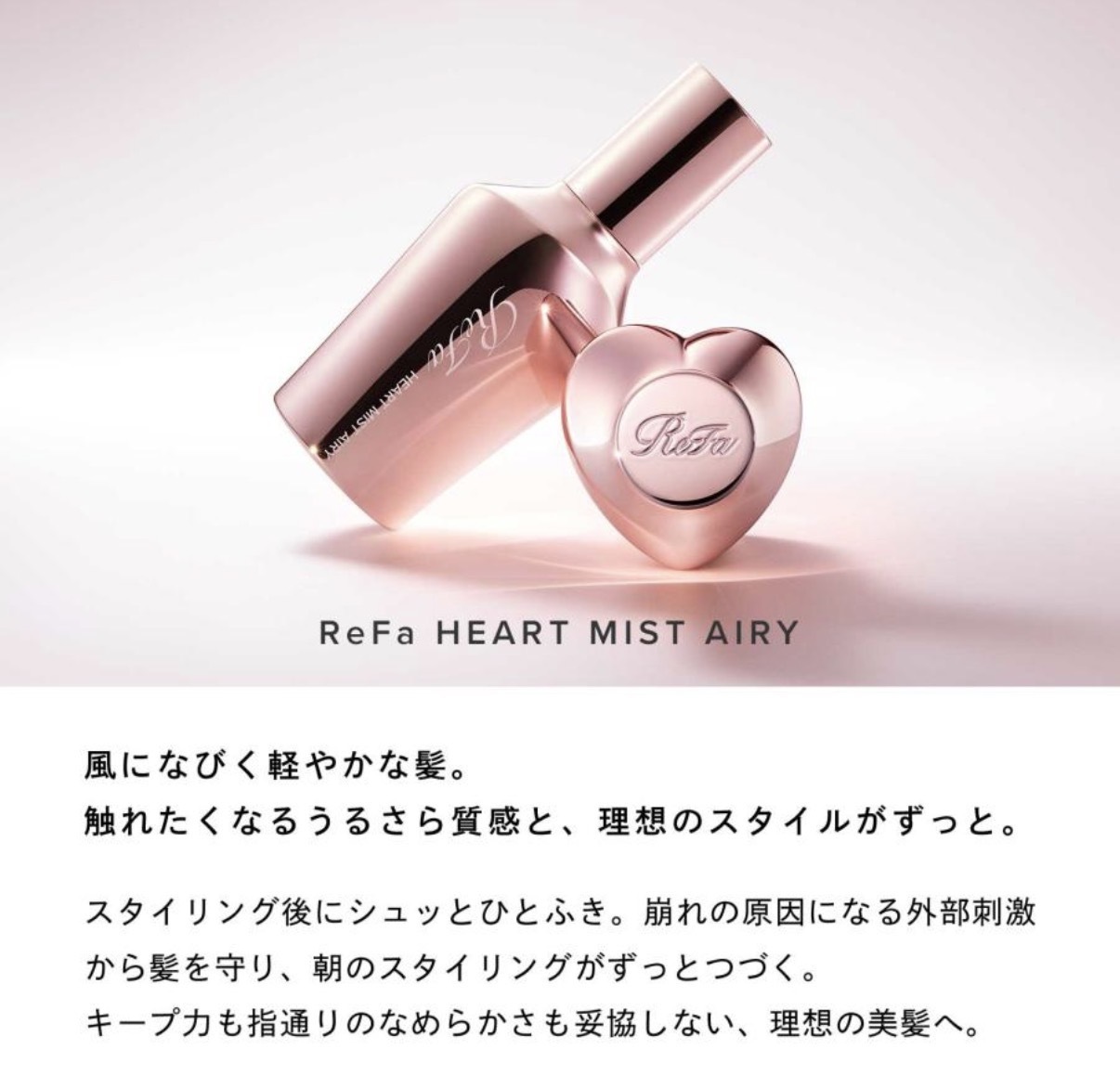 【多莉爆推薦】JP ReFa 高效修護定型潤髮噴霧 粉色 麝香雪松木香 0635 TK260404
