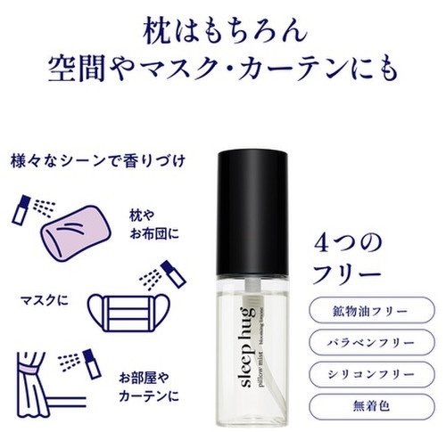 【最新發售】JP Sleep Hug 枕頭專用 100% 天然精油 舒壓噴霧 2531 2524 TK260405