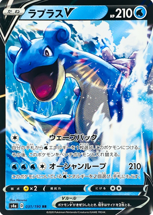 POKEMON JAPANESE S4A 031/190 RR