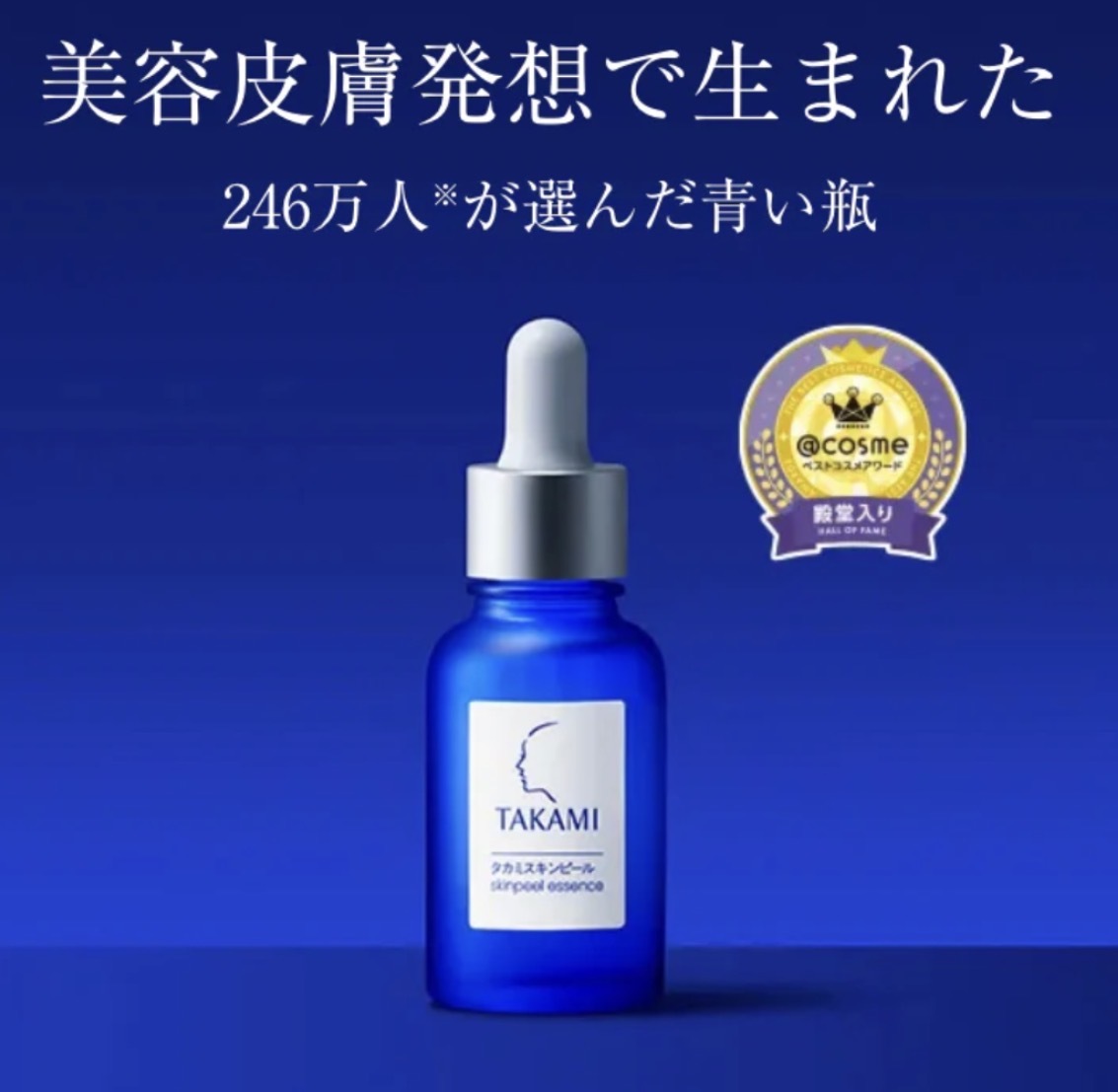 【日本銷量No.1】JP TAKAMI 角質護養小藍瓶 30ml 0623 TK260405