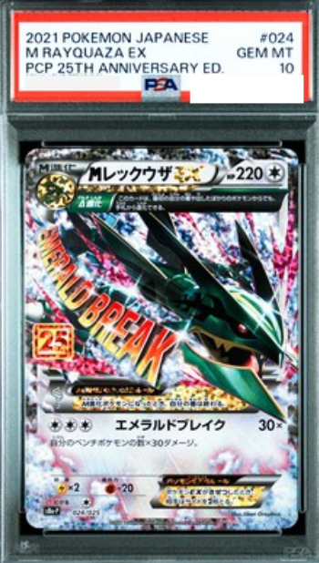 POKEMON JAPANESE S8A-P 024/025 PSA10