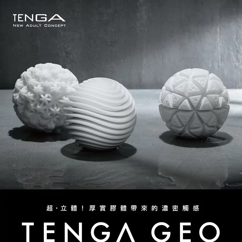 TENGA GEO 探索球 ( 水紋球 / 珊瑚球 / 冰河球 )