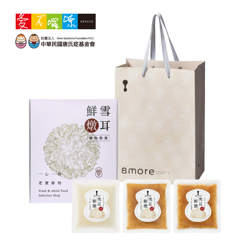 B7 公益合作｜【8more】 雪耳鮮燉植物燕窩禮盒 (4入/盒)