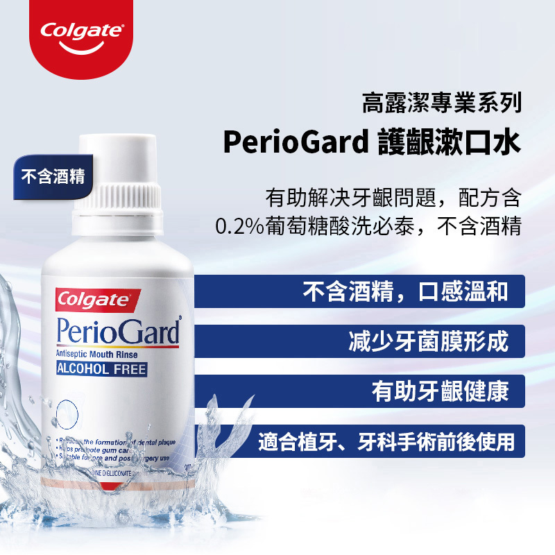 高露潔PerioGard牙齦漱口水300ml 無酒精溫和配方
