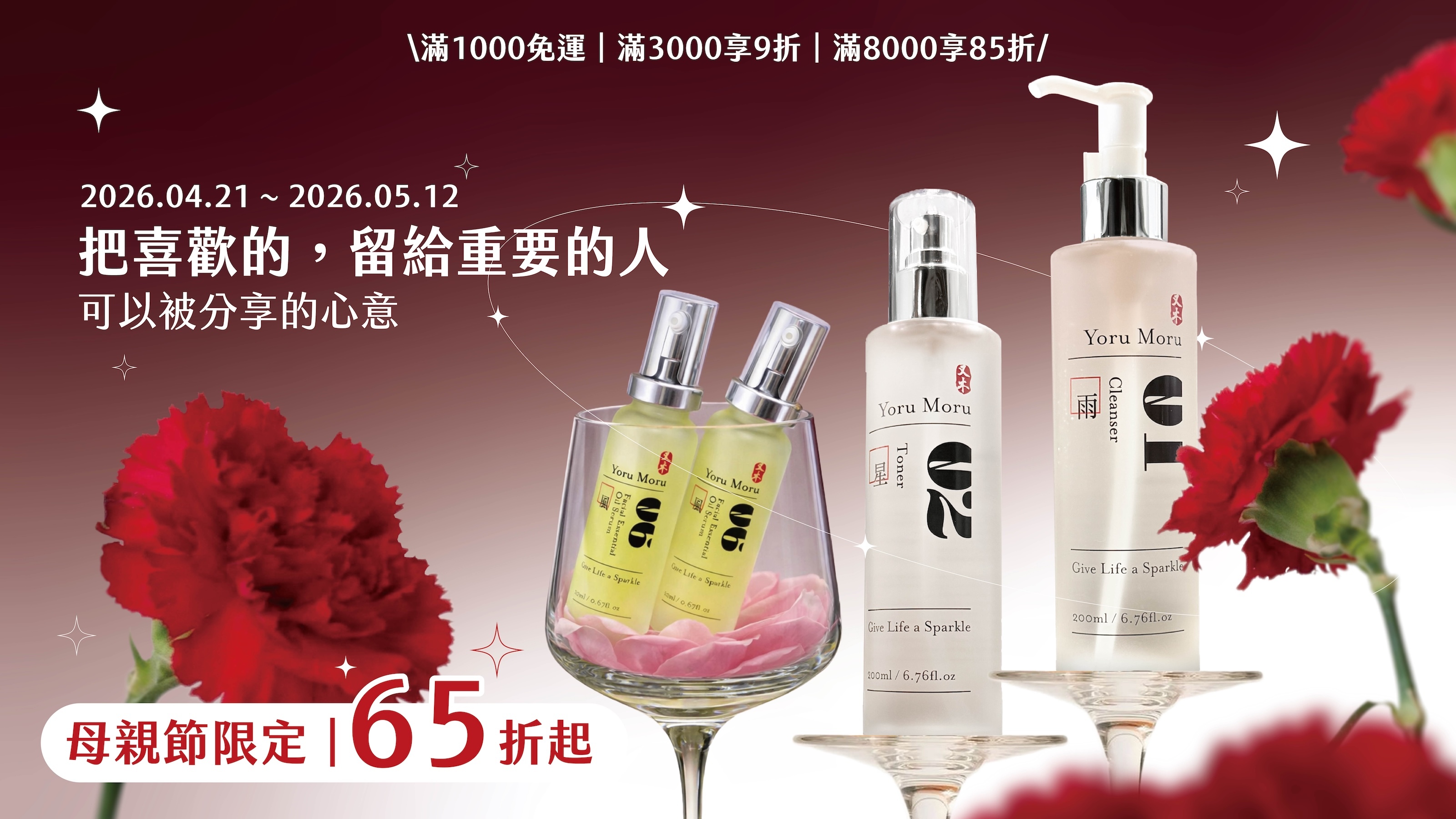 母親節限定｜最低65折起