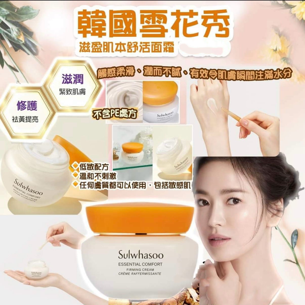現貨 韓國雪花秀滋盈肌本舒活面霜15ml（#920K2)