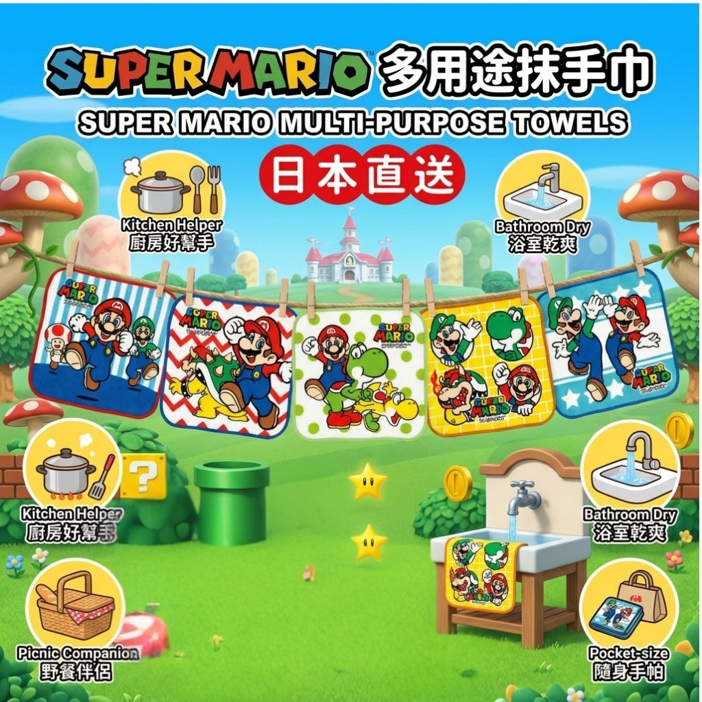 超級瑪利歐|5P純棉多用途抹手巾(孖寶兄弟)