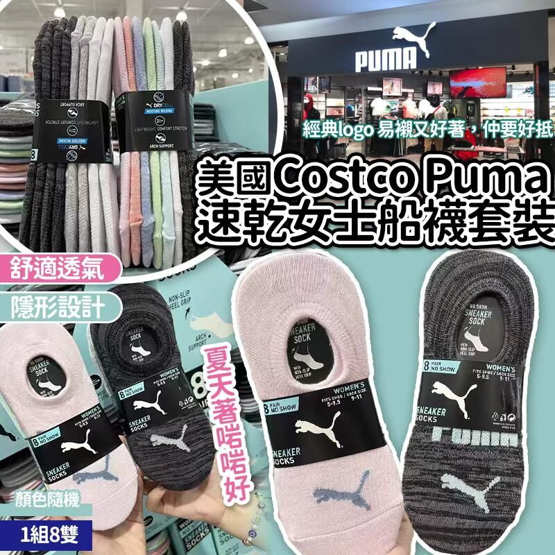 [D2904] 美國Costco Puma 速乾女士船襪套裝（一套8雙）