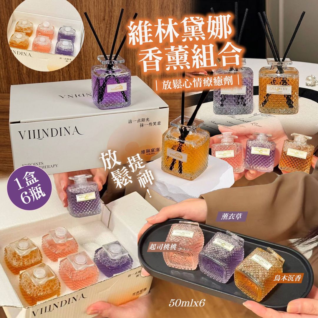 [D2908] 維林黛娜香薰組合 (一盒6瓶)