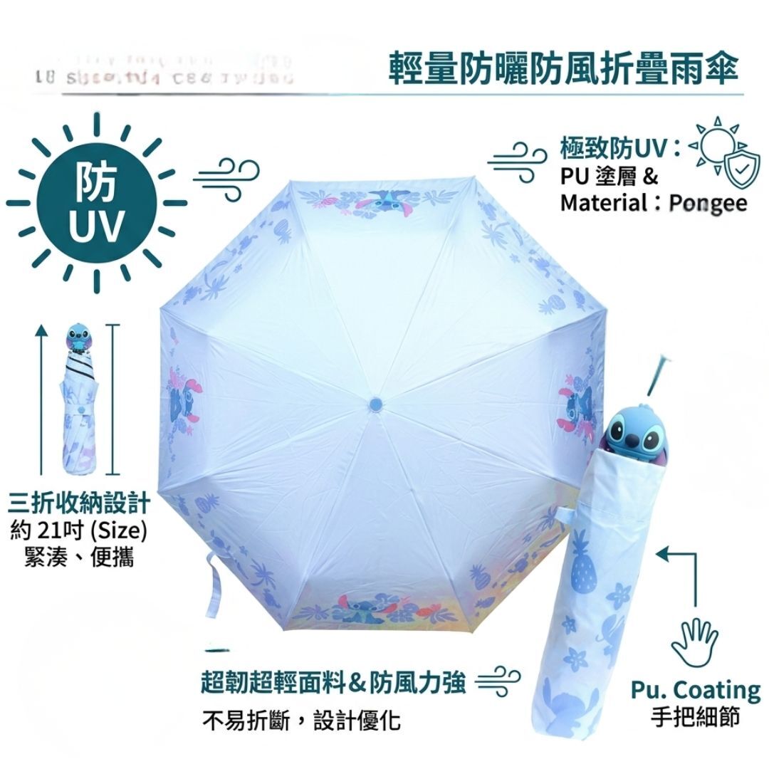 迪士尼史迪仔 - 防曬縮骨遮/ 雨傘