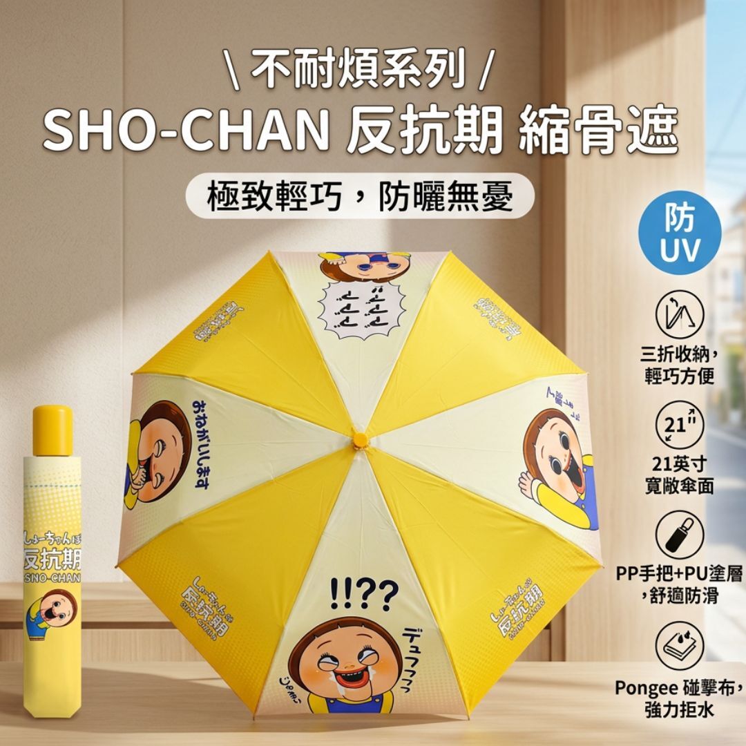 小燦  防曬縮骨遮 | 雨傘(21)