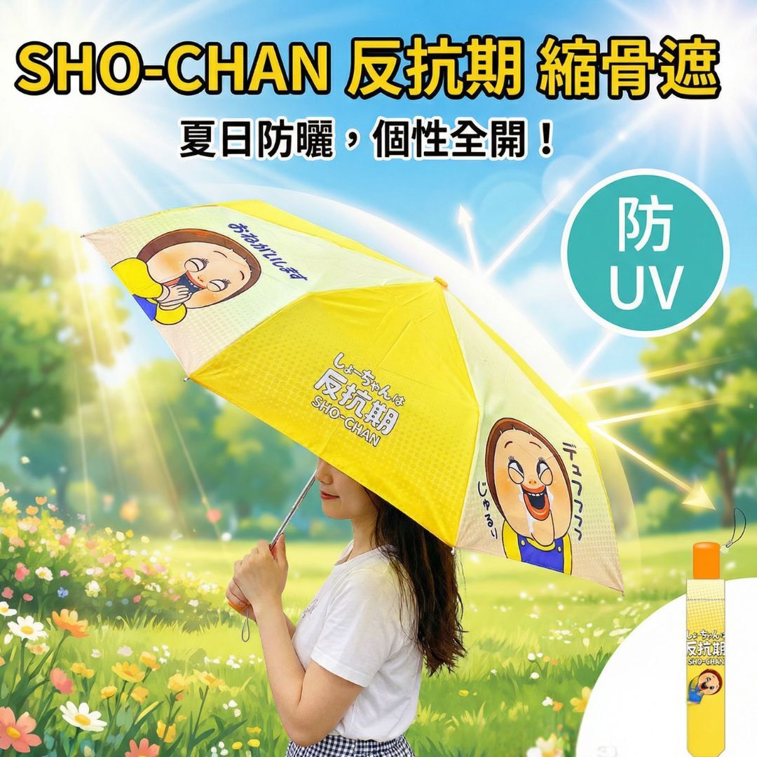 小燦  防曬縮骨遮 | 雨傘(21)