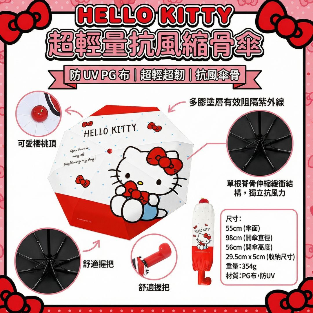 HELLO KITTY 8骨防曬縮骨遮| 雨傘