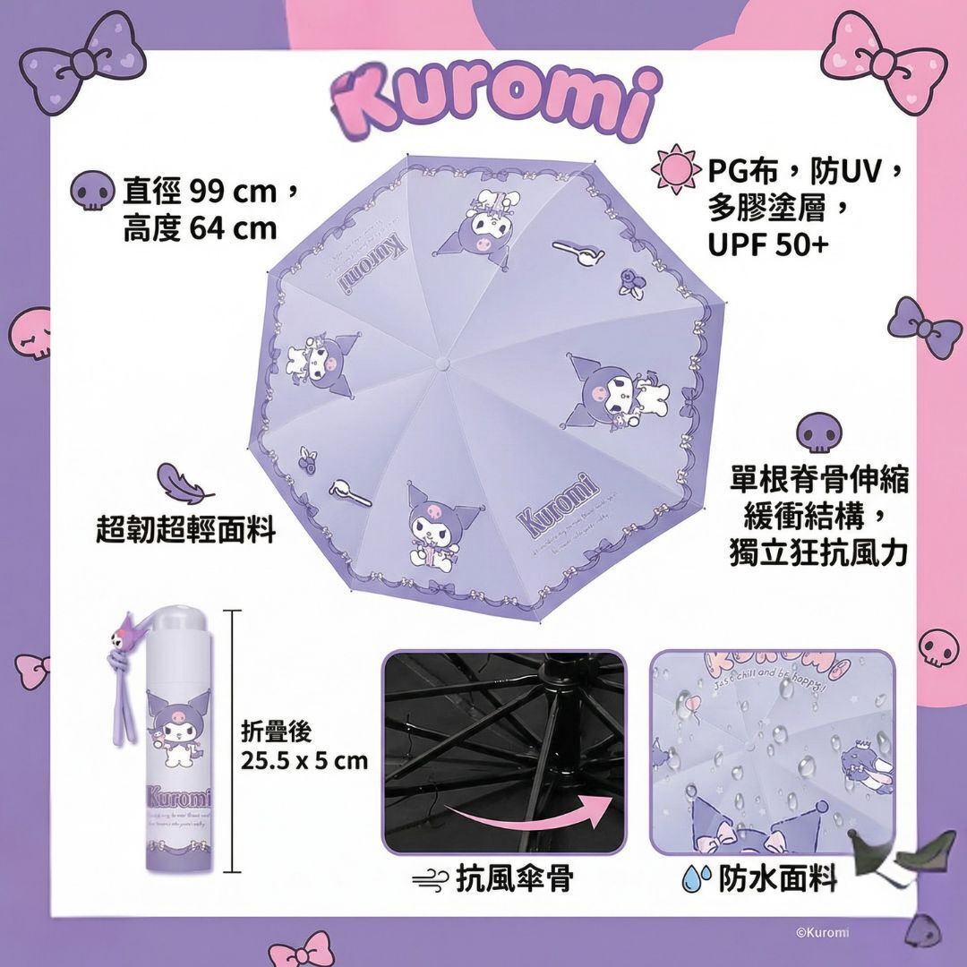 佻皮魔女 | 防曬縮骨遮| 雨傘