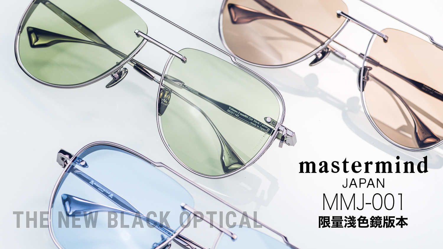 【Mastermind JAPAN mmj-001｜極罕原裝淺色鏡特別版】