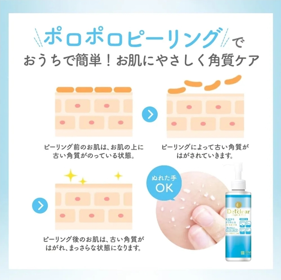 S21274 日本製 明色 Detclear去角質啫喱(無香型)180ml