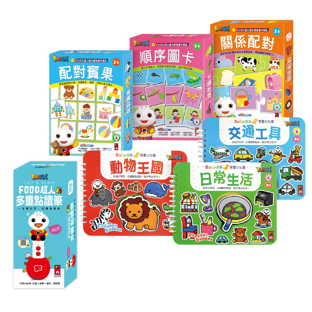 FOOD超人多重點讀筆-認知啟蒙組