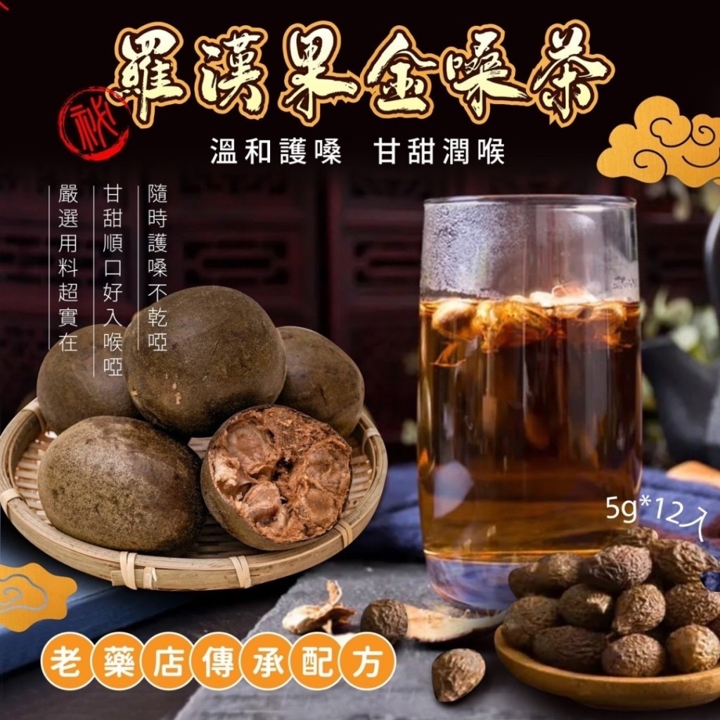 WSBB10510  羅漢果金嗓茶(5g*12入/包)（6月上旬）