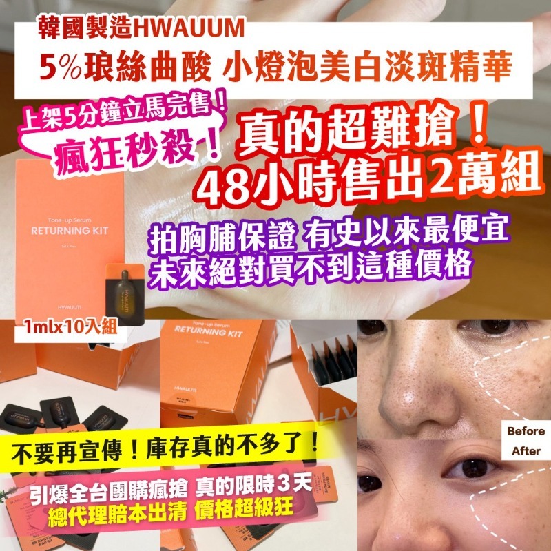 WSBB11045  🇰🇷韓國製造HWAUUM-5%琅絲曲酸 小燈泡美白淡斑精華 1mlx10入組（6月中旬）