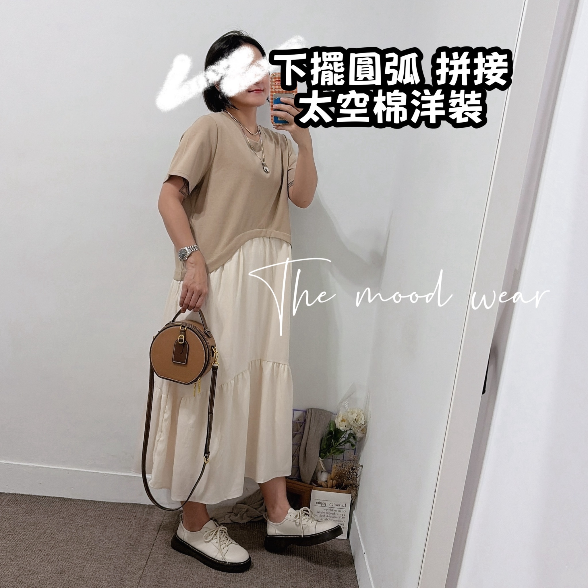 氣質款 下擺圓弧拼接太空棉洋裝