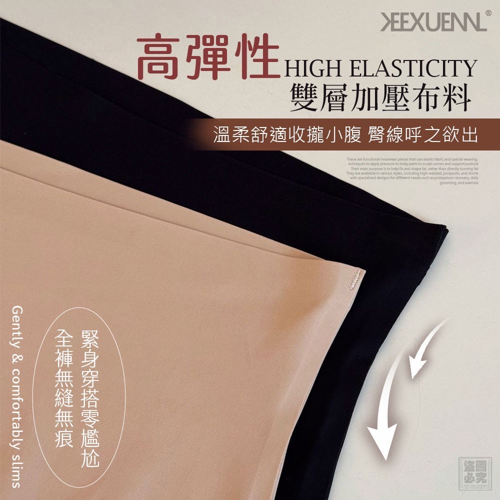 U21277 台灣 Keexuennl 腰粉底液奶皮 秒收腹褲