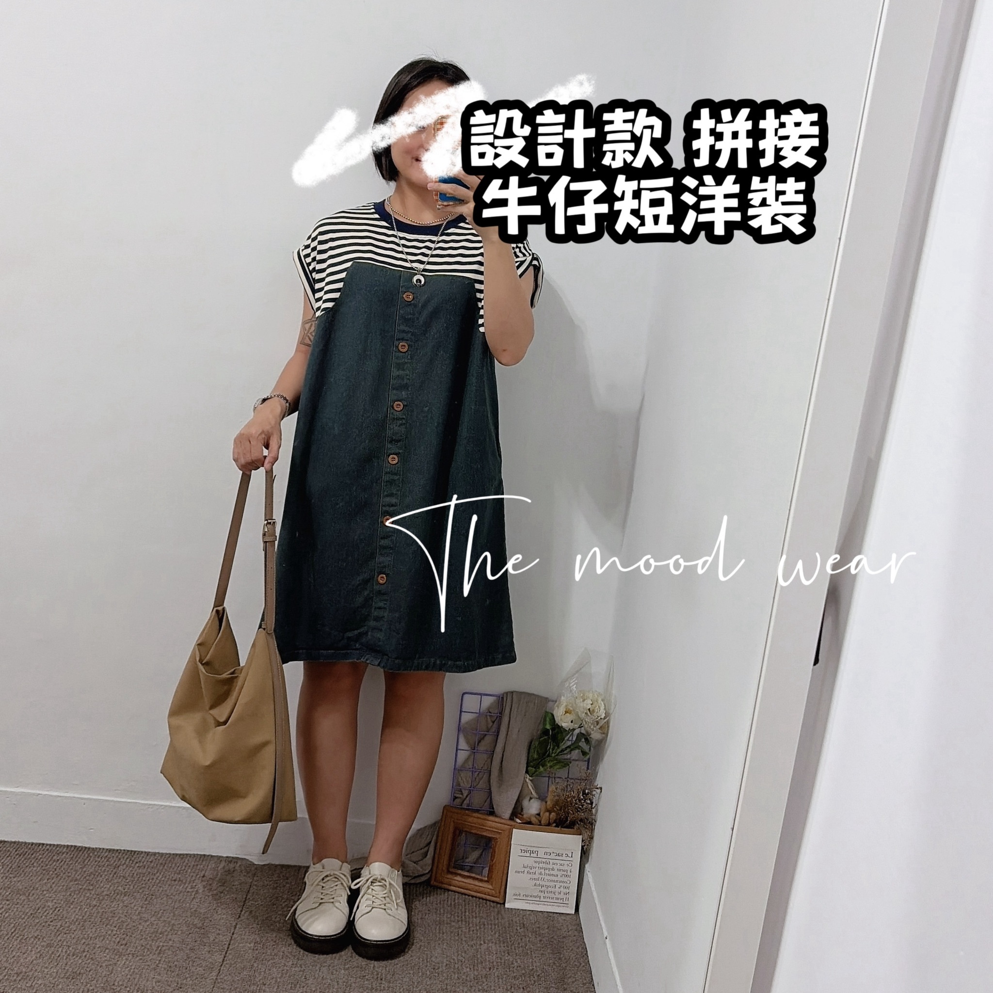 夏日設計款 拼接牛仔短洋裝