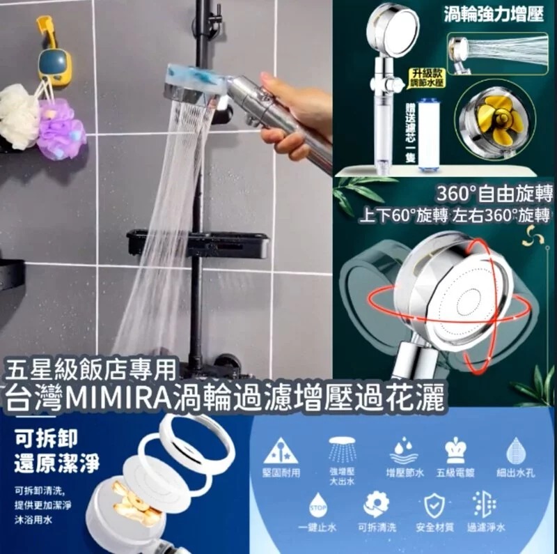 WSBA3605  台灣MIMIRA五星級螺旋增壓花灑套裝（6月中旬）