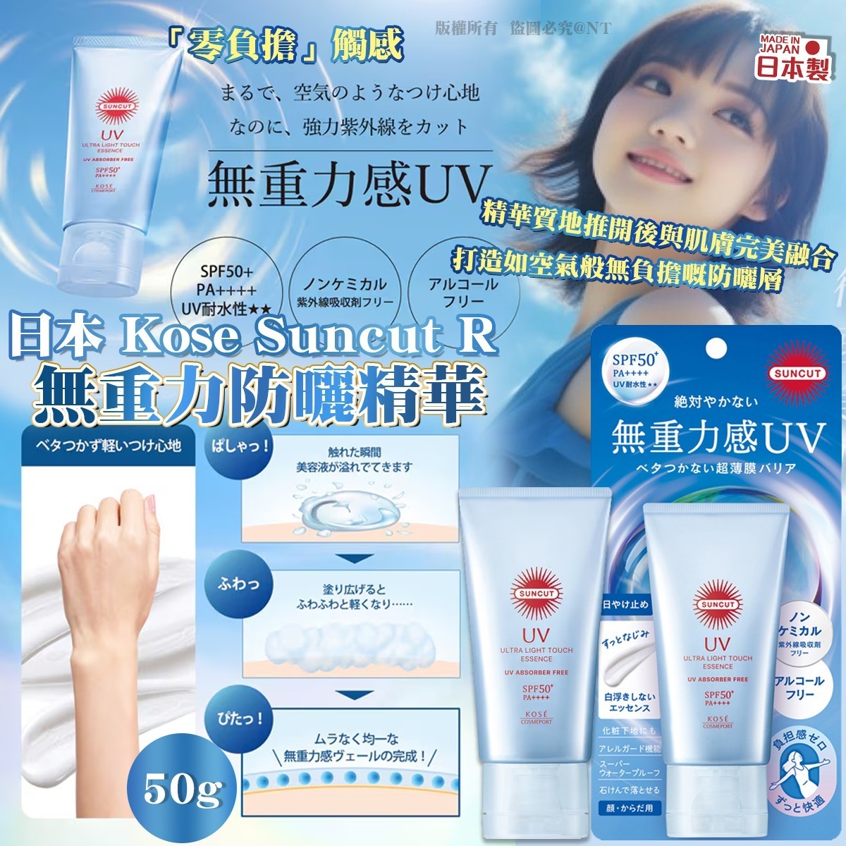 WSBB11051  日本 Kose Suncut R 無重力防曬精華 (50g)（6月中旬）