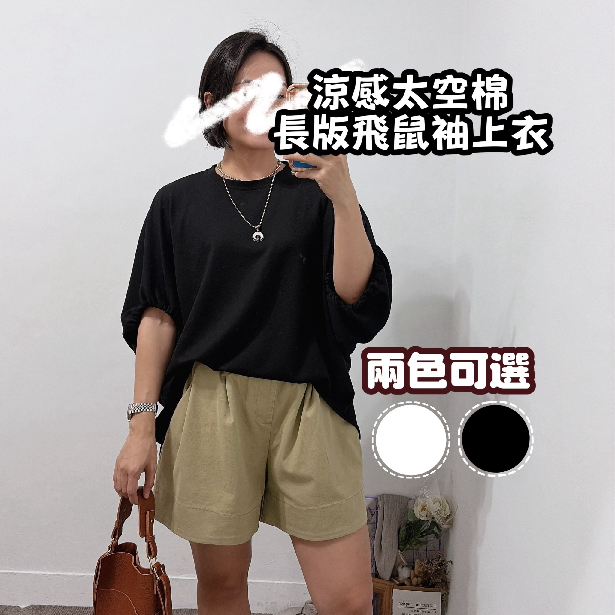 涼感太空棉 長版泡泡袖上衣(黑/白)
