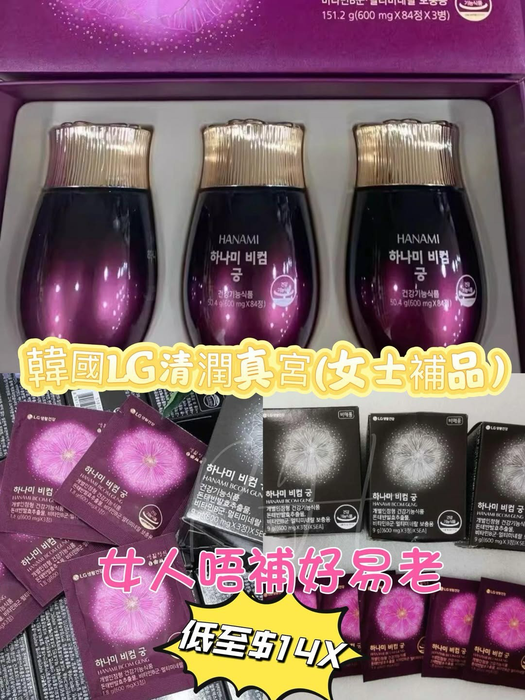 W21278 🌸女仕補品韓國 LG 清潤真 宮 小樣 (一盒5包/每包3粒 ) (5盒/套)