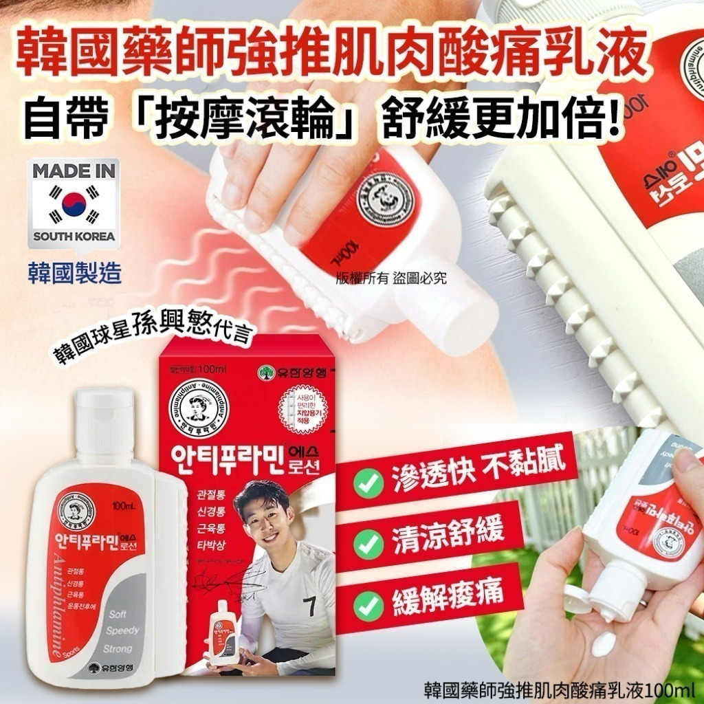 S21282 韓國藥師強推肌肉酸痛乳液100ml