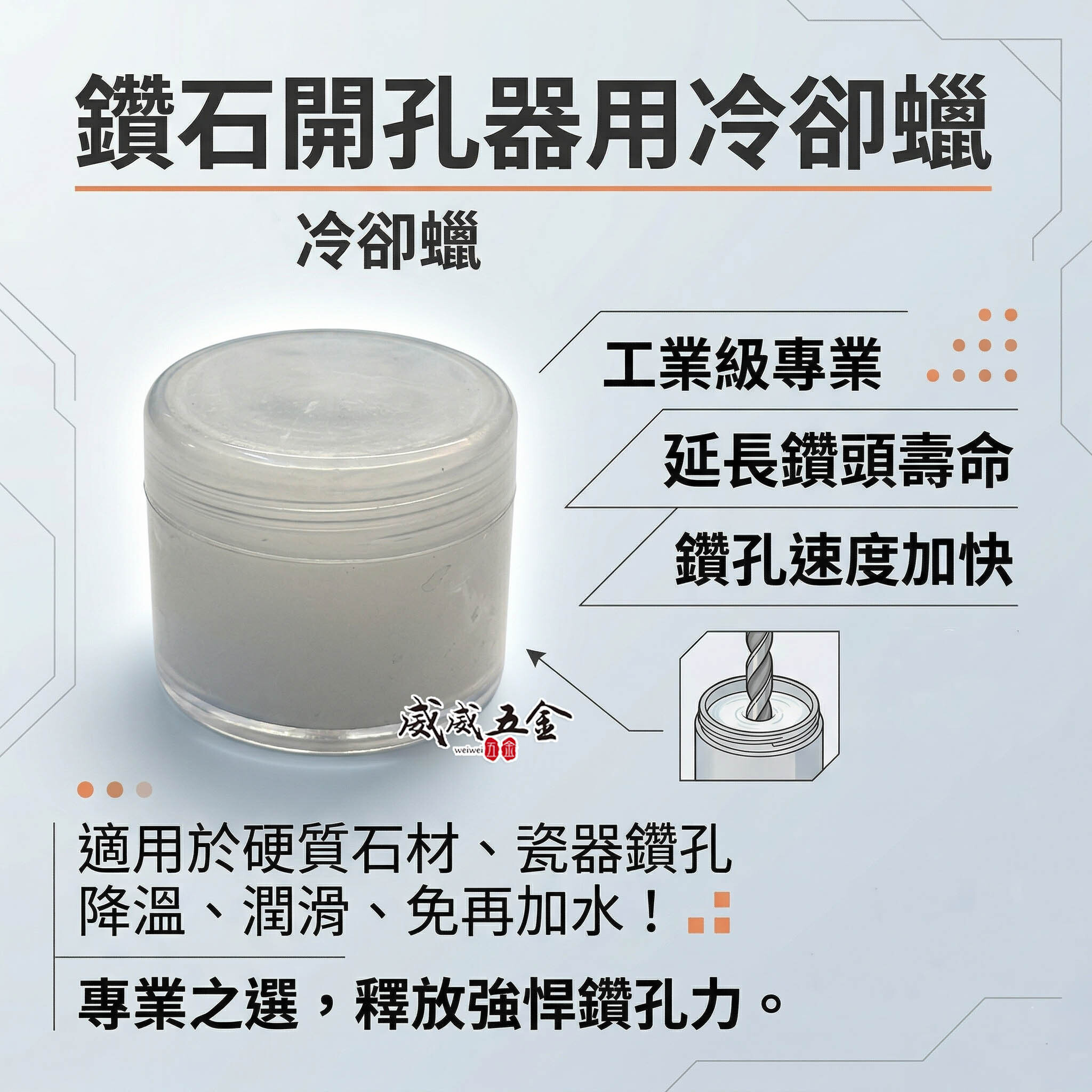 無品牌｜鑽石開孔器用冷卻蠟｜鑽孔冷卻蠟 工業級高效能潤滑冷卻鑽頭蠟 鑽孔冷卻膏 磁磚鑽孔冷卻蠟 金剛石乾鑽 延長鑽尾壽命