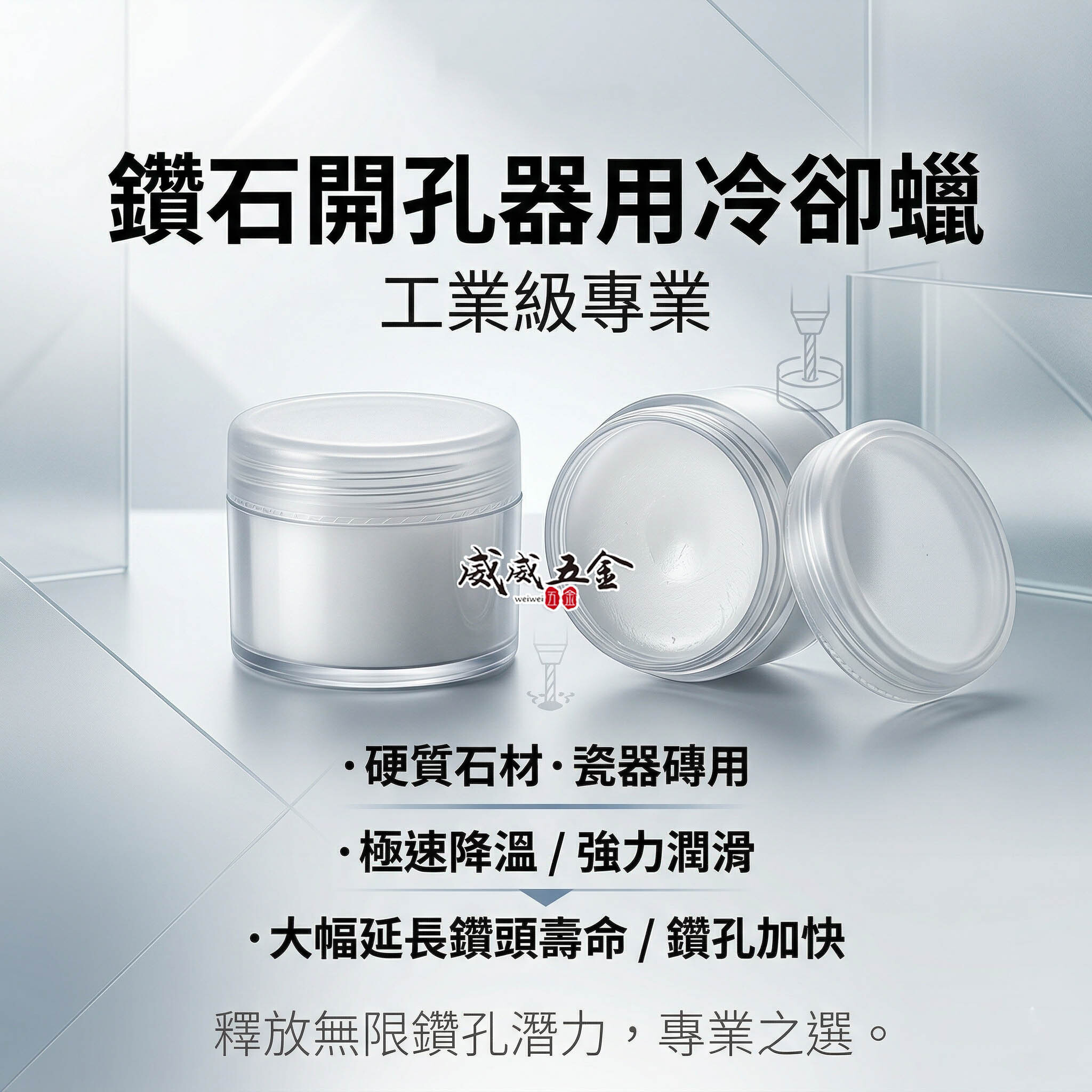 無品牌｜鑽石開孔器用冷卻蠟｜鑽孔冷卻蠟 工業級高效能潤滑冷卻鑽頭蠟 鑽孔冷卻膏 磁磚鑽孔冷卻蠟 金剛石乾鑽 延長鑽尾壽命