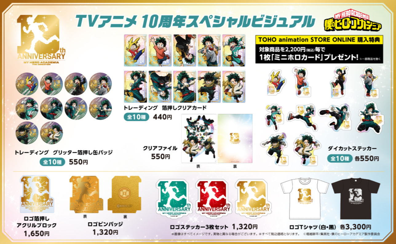 [代購][預訂] 我的英雄學院 TV動畫10周年 系列 A