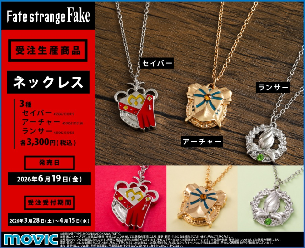 [代購][預訂] Fate/strange Fake 頸鏈