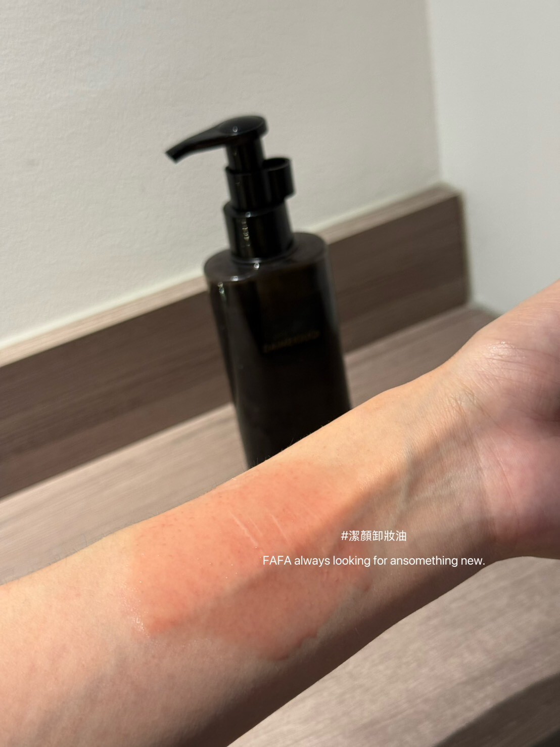 【Apr.9】潔顏卸妝油