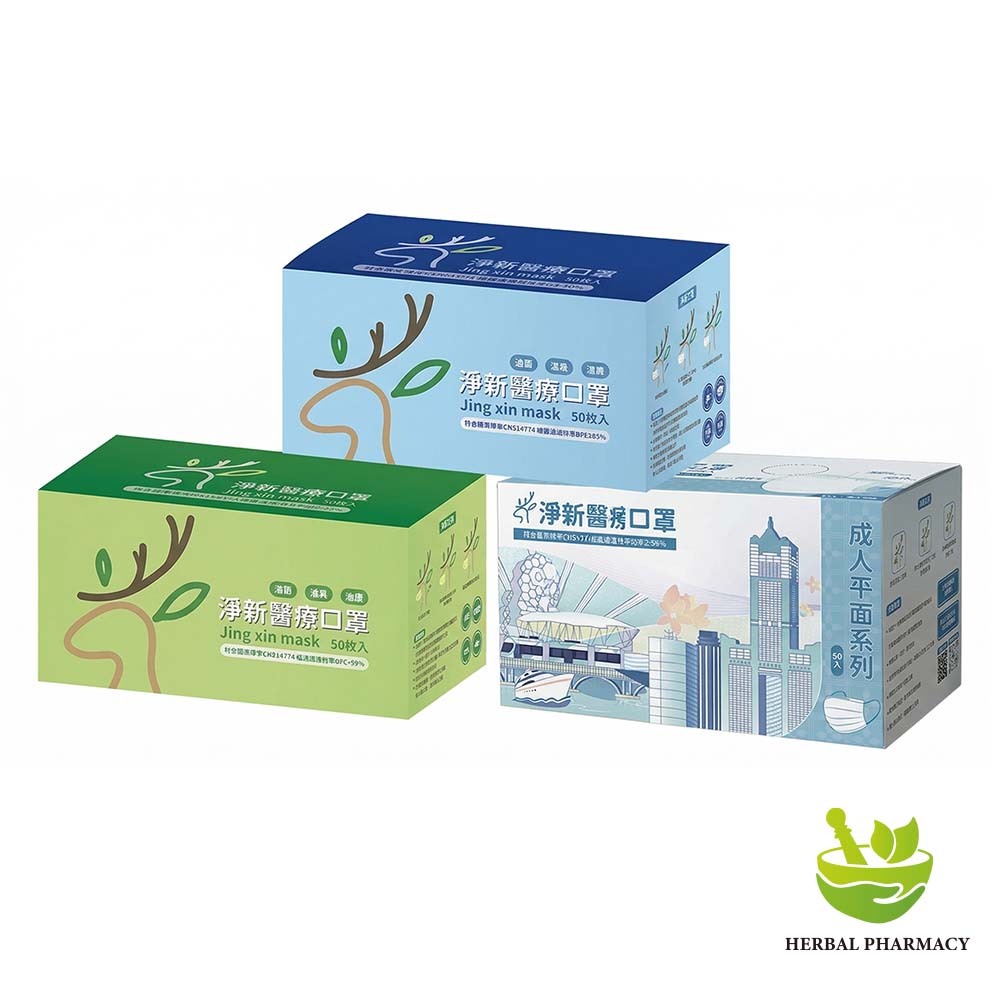 【淨新】成人醫療口罩 (50入) (六色)