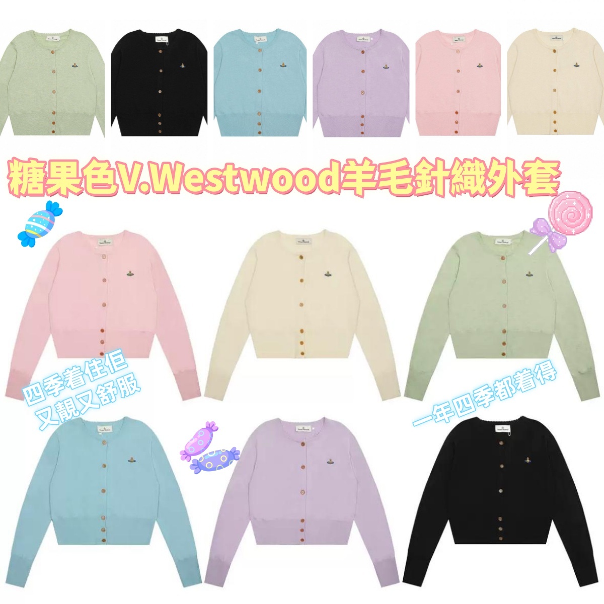 糖果色V.Westwood羊毛針織外套