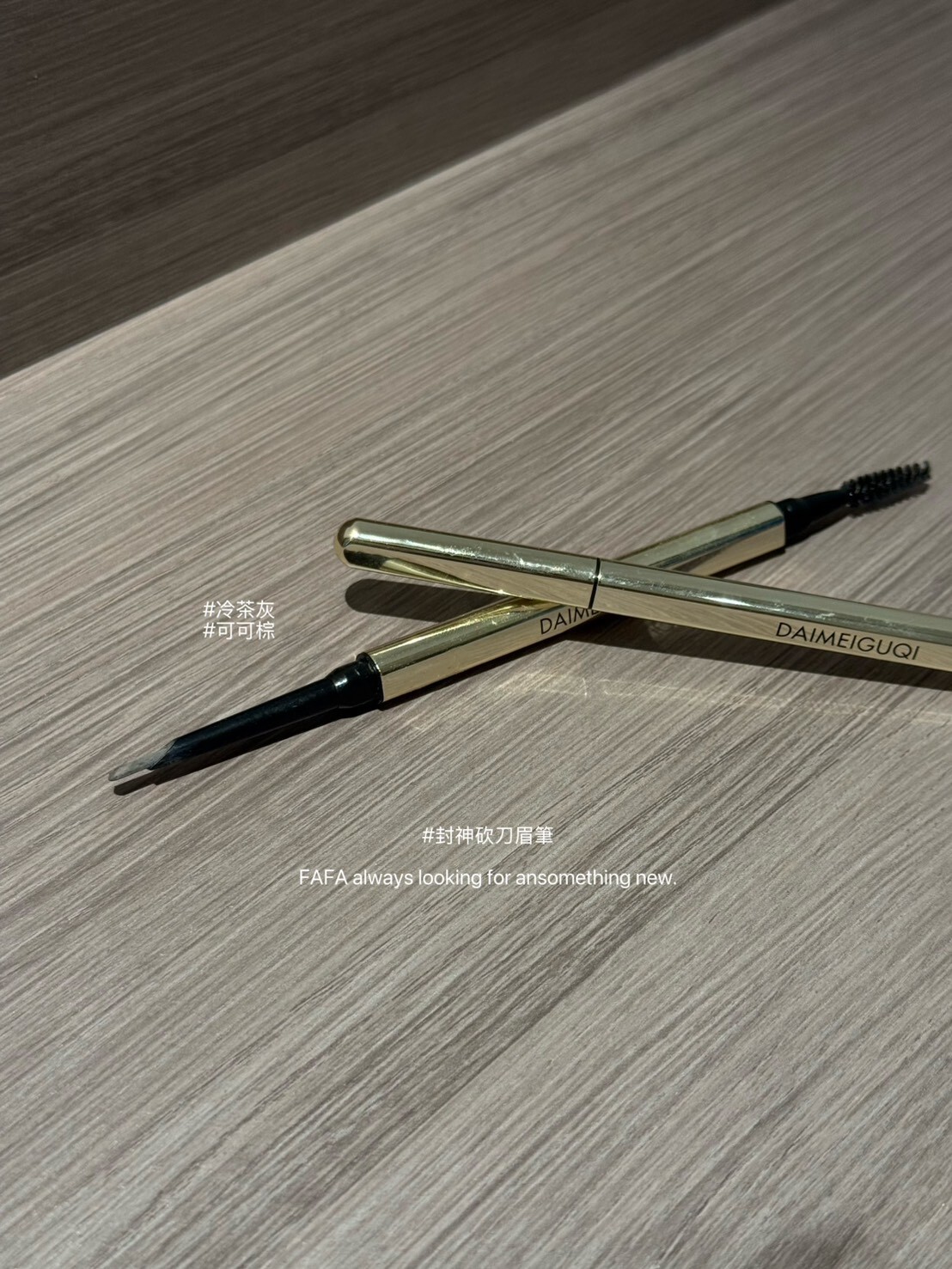 【Apr.9】封神砍刀眉筆