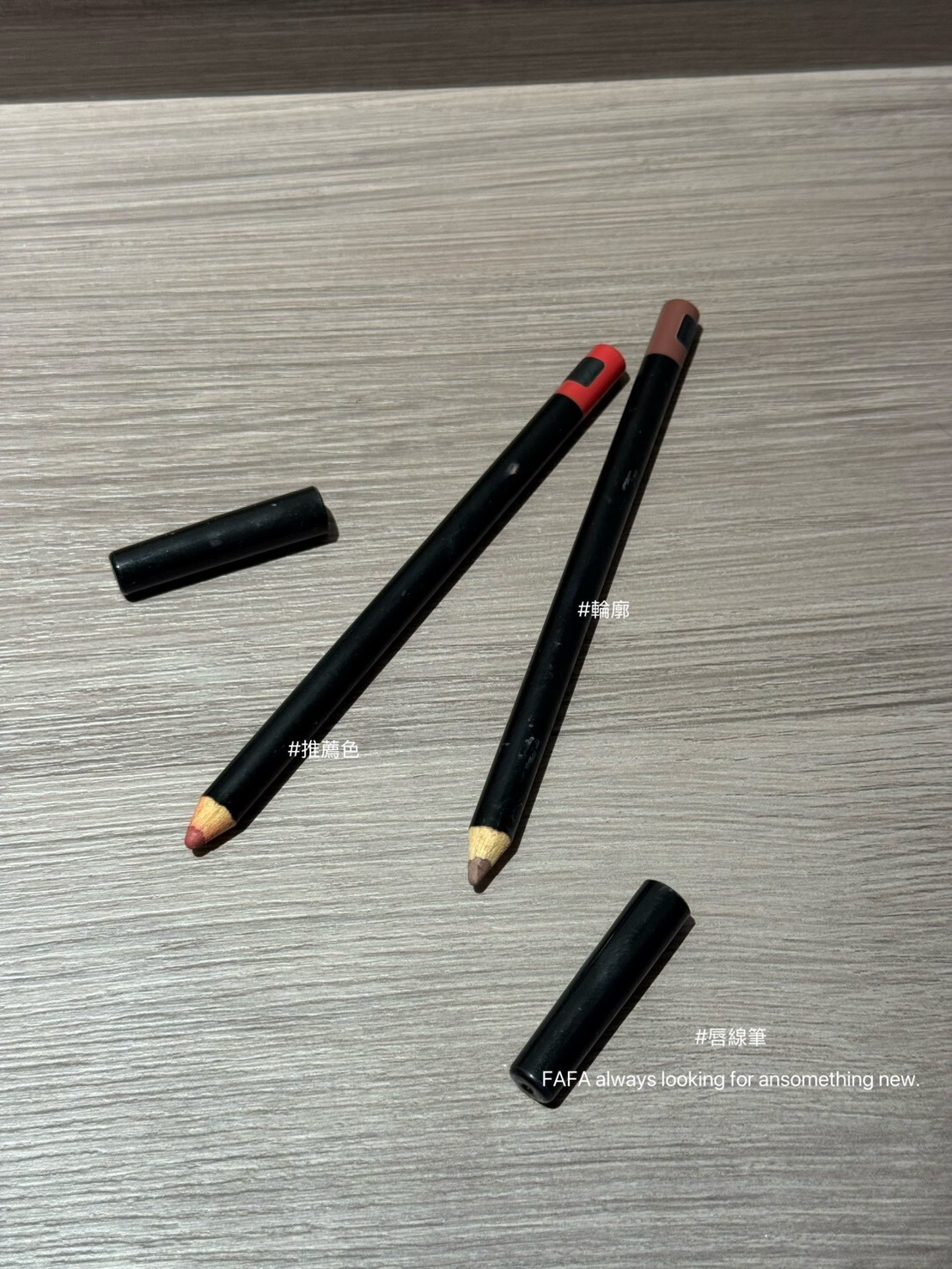 【Apr.9】唇線筆